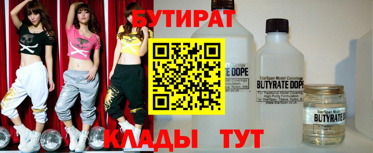 Бутират оксана Домодедово