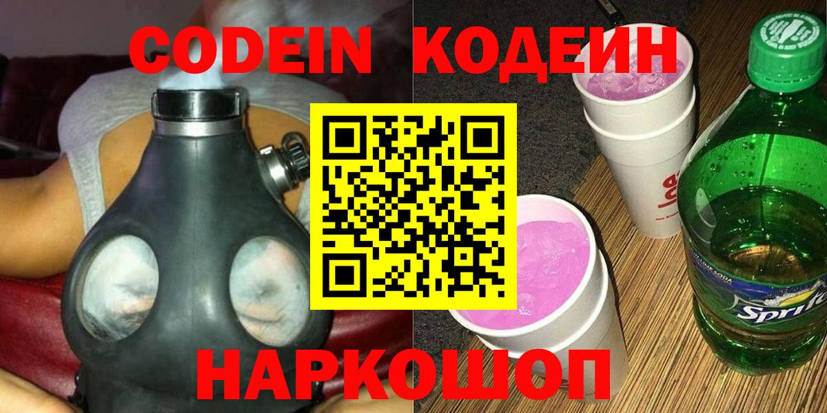 Кодеиновый сироп Lean напиток Lean (лин) Домодедово