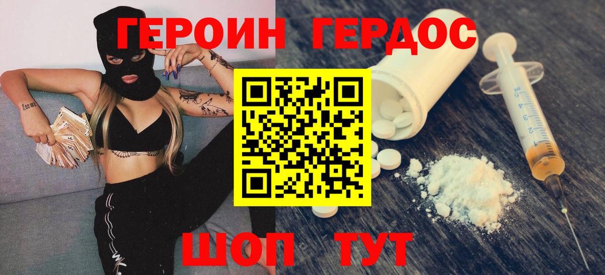 ГЕРОИН Heroin  Героин  Домодедово  Вход с VPN 