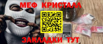 мяу мяу кристалл Балахна