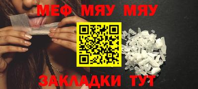 мяу мяу кристалл Балахна