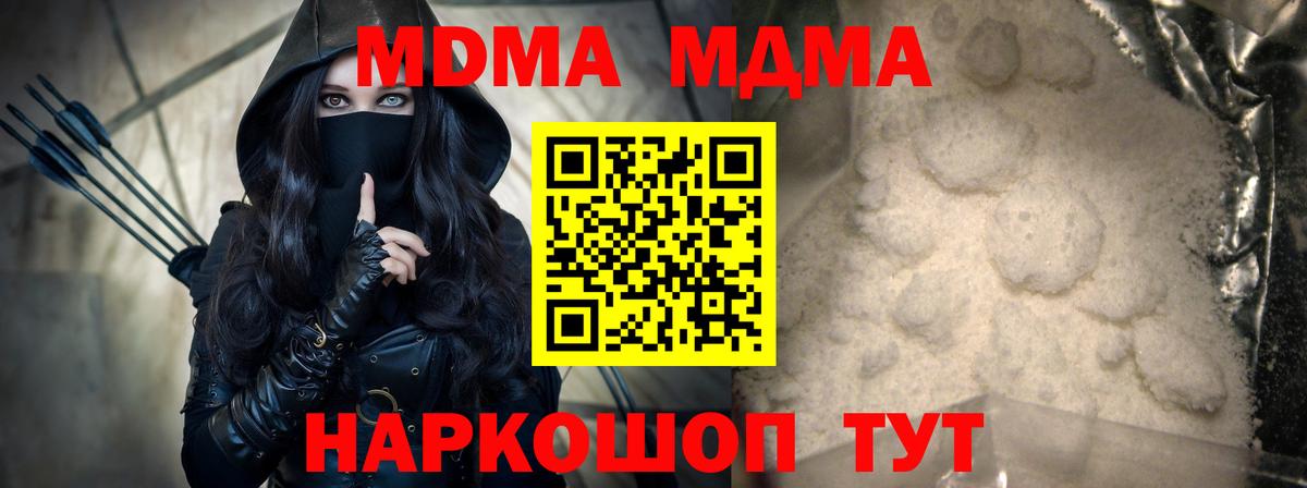 MDMA  MDMA Molly  Домодедово  Вход с VPN  МДМА молли 