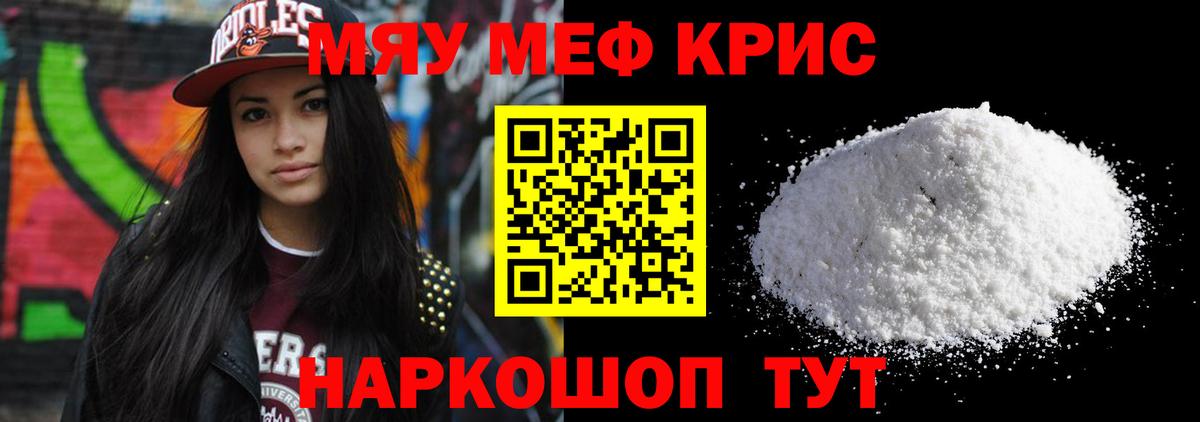 МЕФ  МЯУ-МЯУ mephedrone  Вход с VPN  Меф VHQ  Домодедово 