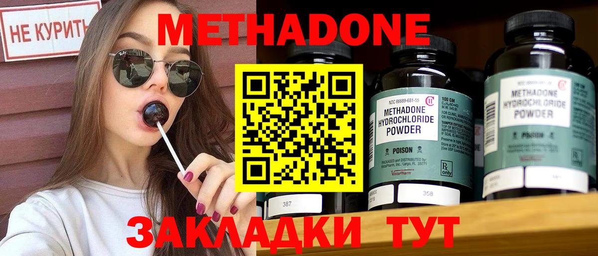 МЕТАДОН белоснежный Домодедово