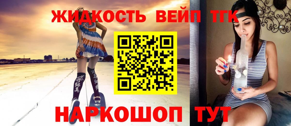 Домодедово  Дистиллят ТГК вейп  продажа наркотиков  Вход с VPN 