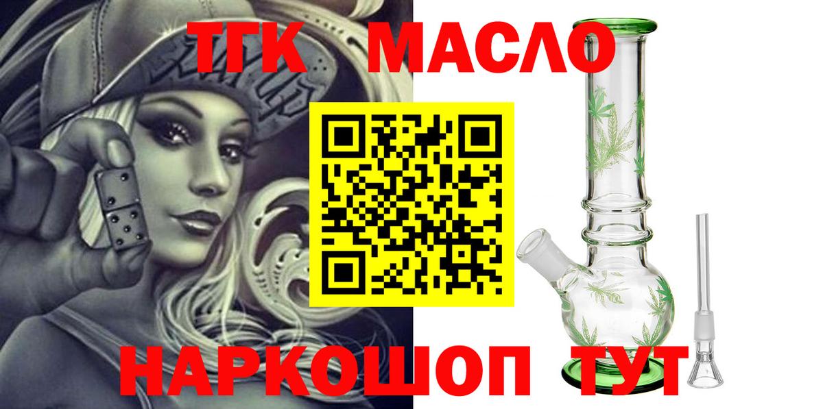 ТГК гашишное масло Домодедово
